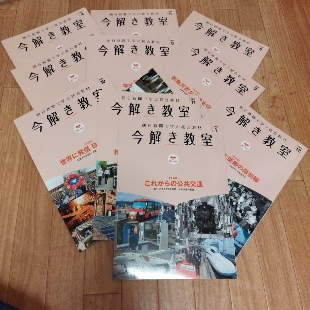 今解き教室 2025年4月号〜2026年1月号/L1基礎 - メルカリ
