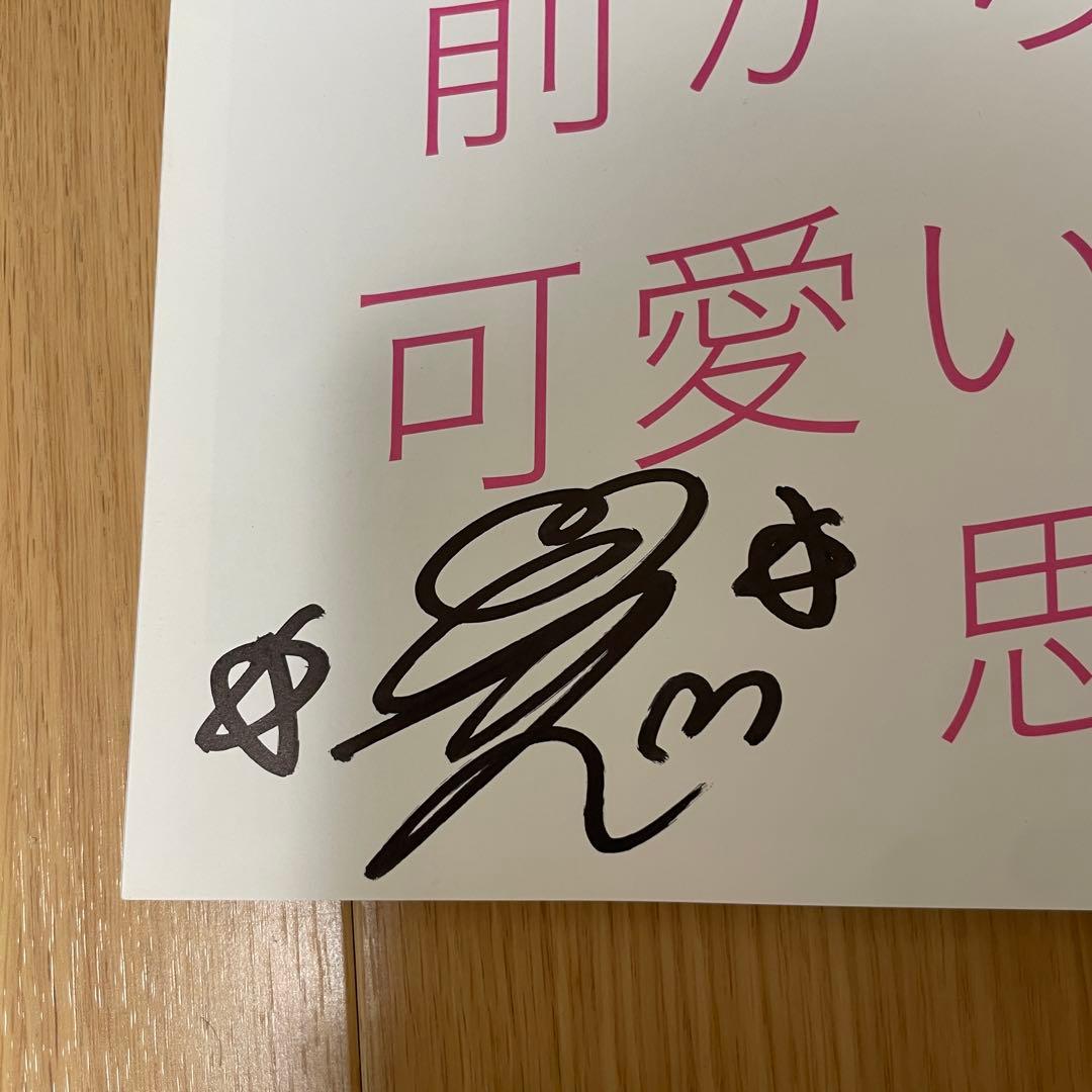 サイン入り】松村沙友理 1st写真集 - メルカリ