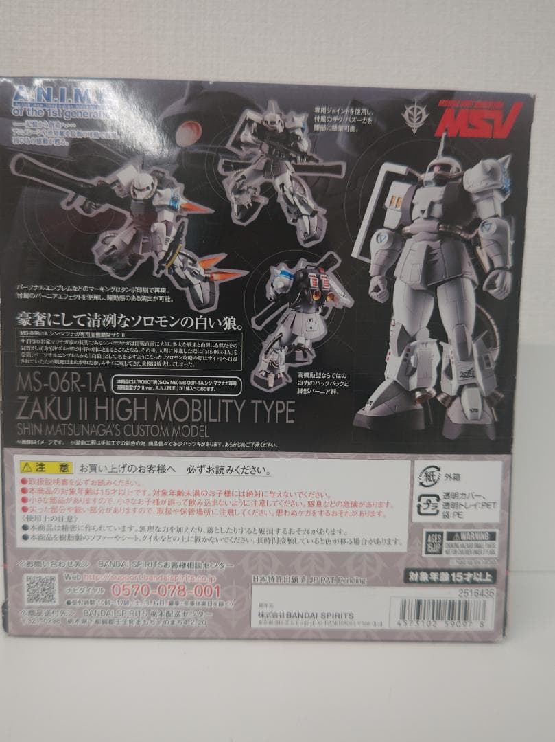 ROBOT魂 シン・マツナガ専用高機動型ザクII ver. A.N.I.M.E.