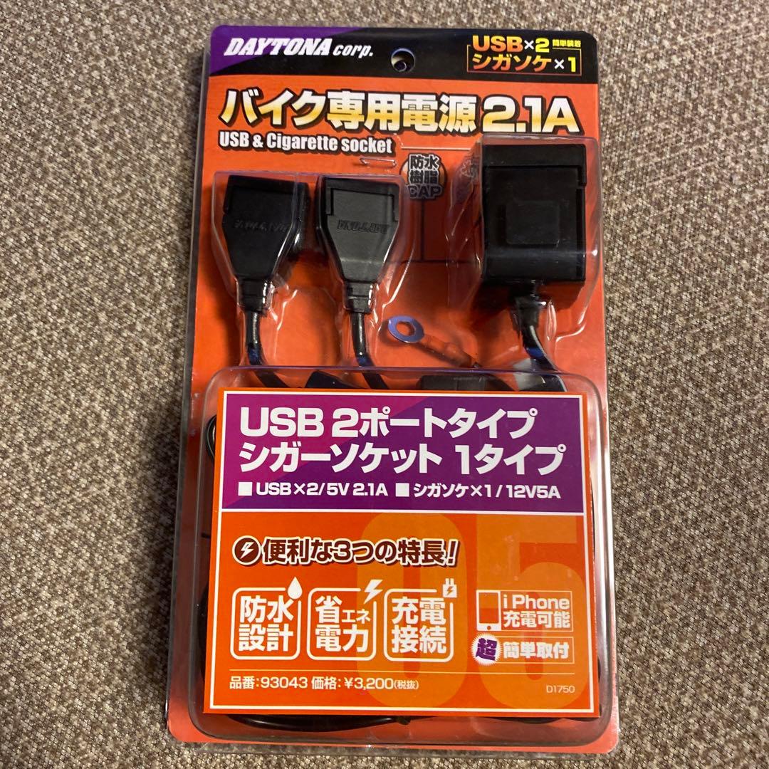 デイトナ バイク専用電源2.1A バイク専用電源 2.1A｜株式会社デイトナ