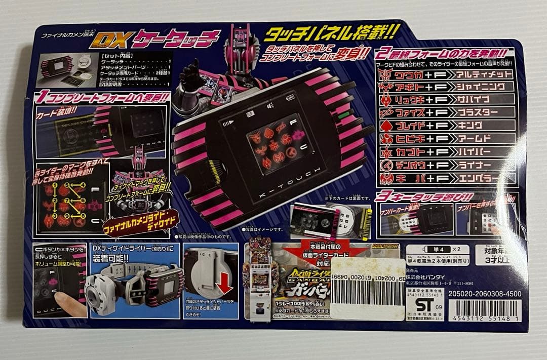 仮面ライダーディケイド変身ベルト&ケータッチ新品未開封