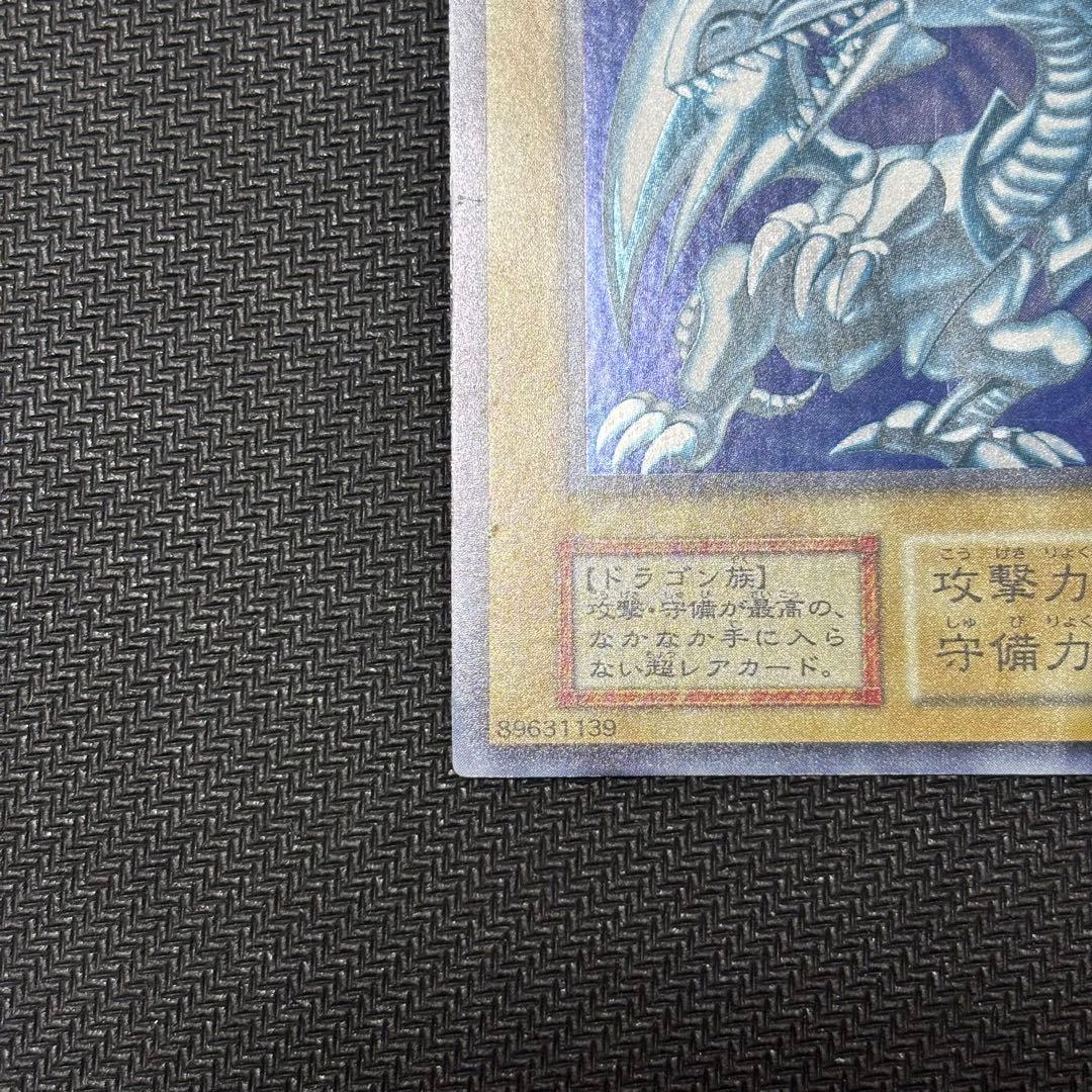 遊戯王　青眼の白龍　ウルトラレア