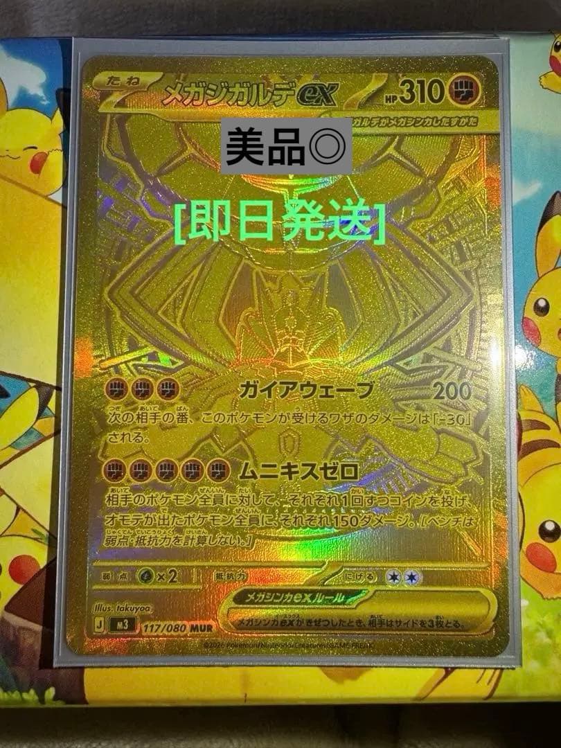 メガジガルデex MUR [M3 117/080](拡張パック「ムニキスゼロ」) - メルカリ
