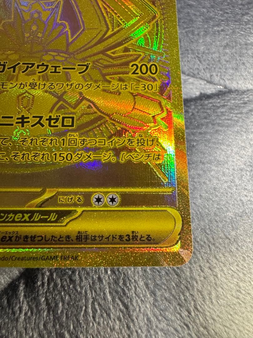 メガジガルデex MUR [M3 117/080](拡張パック「ムニキスゼロ」) - メルカリ