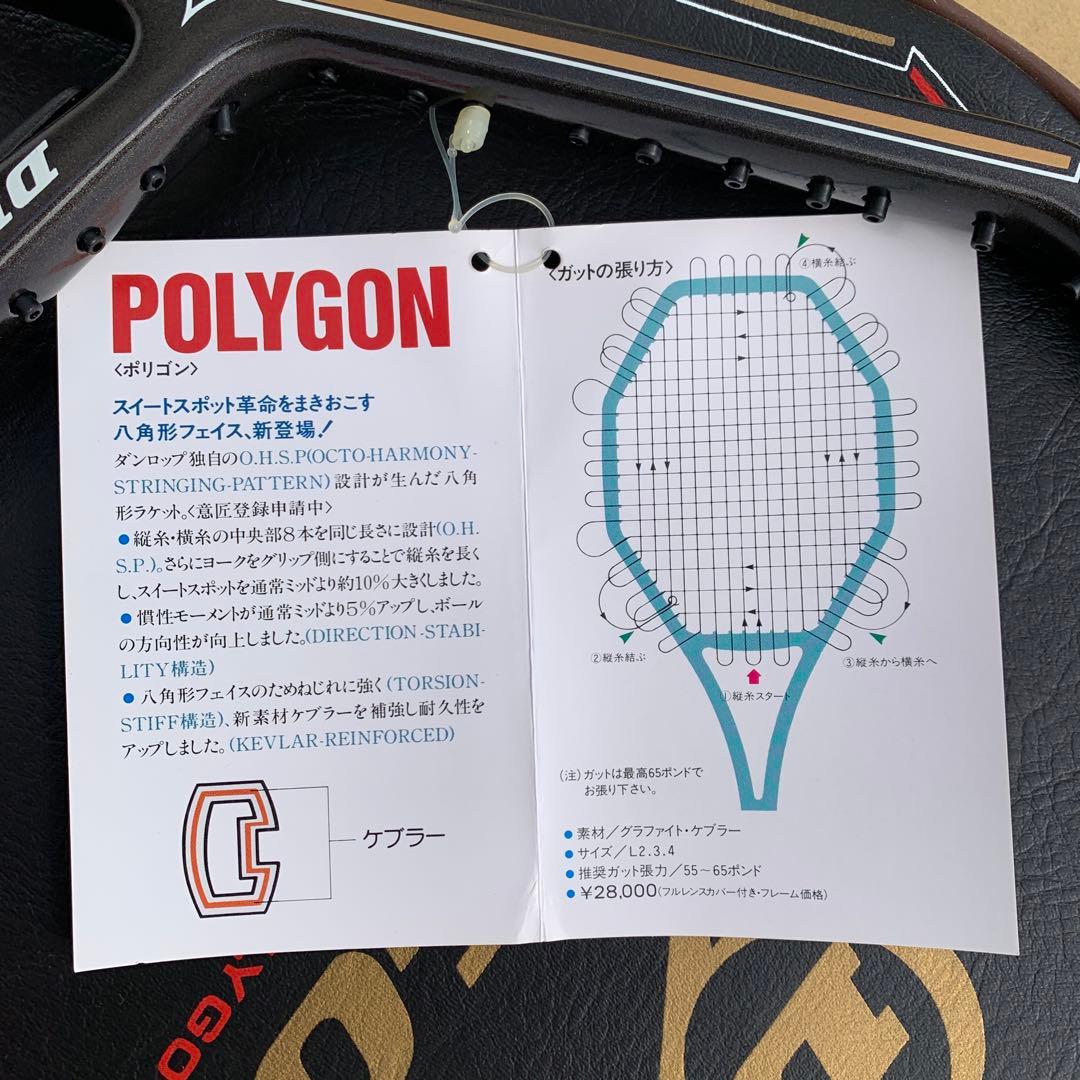 ダンロップ ポリゴン テニスラケット1985年モデル(L3)【新品未使用