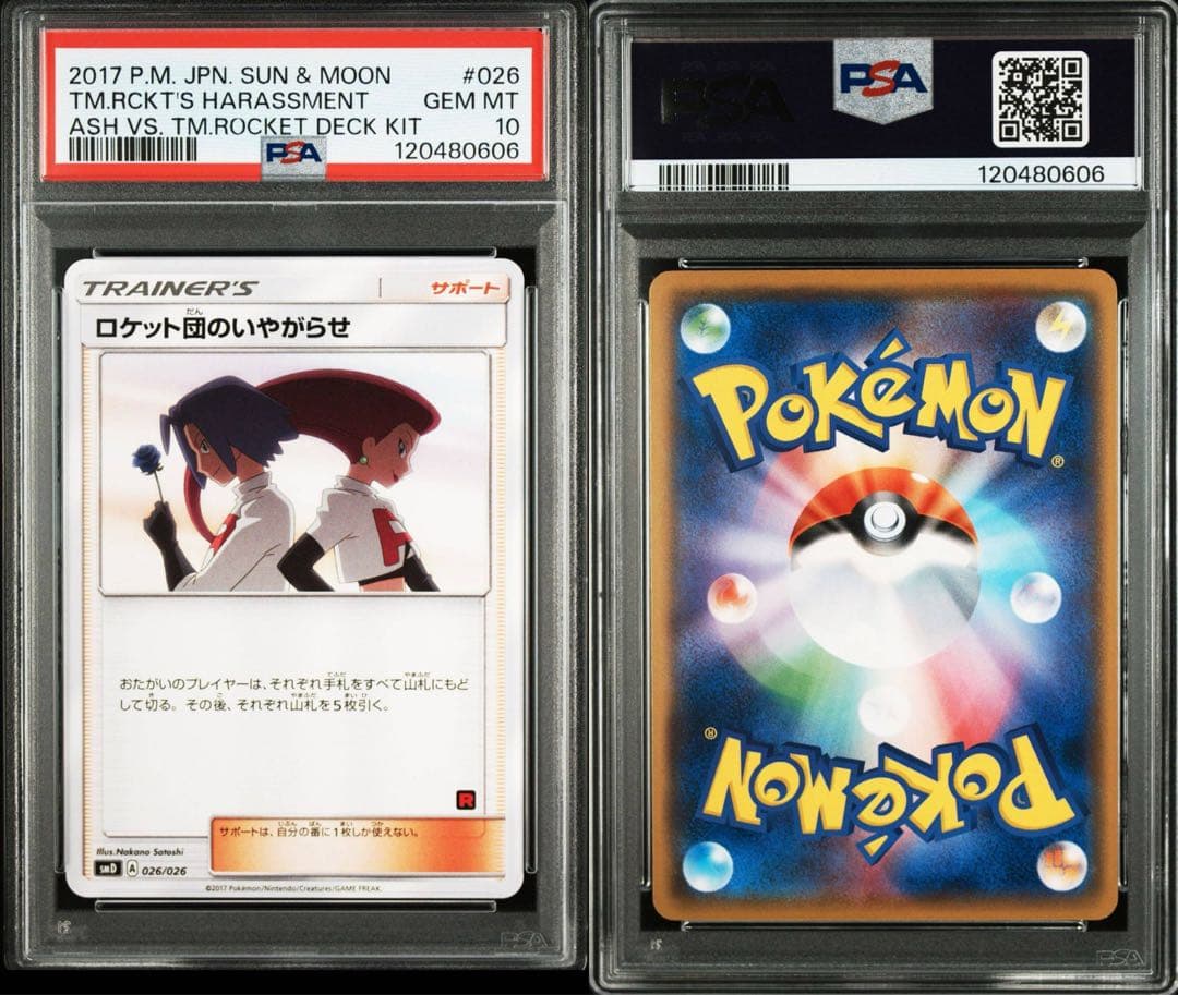 ロケット団のいやがらせ PSA10 ポケモンカード - メルカリ