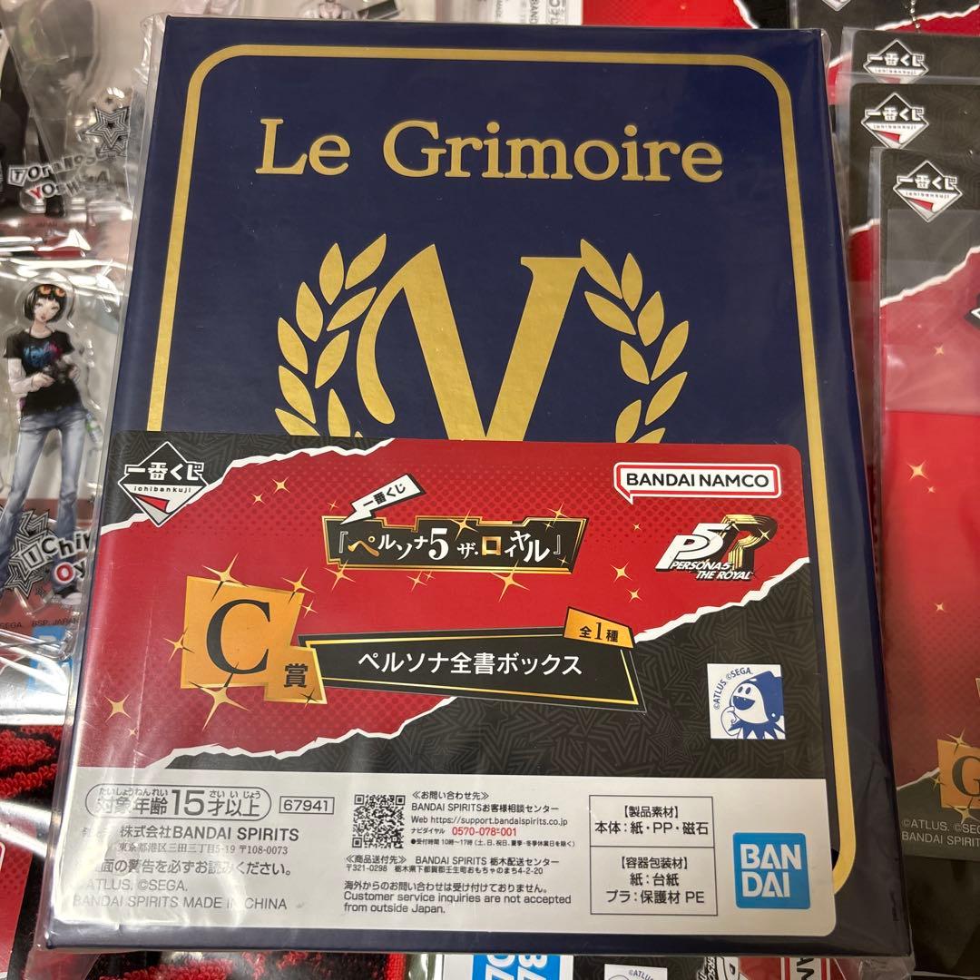 1番くじ　ペルソナ5 下位賞まとめ売り