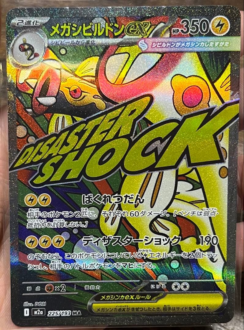 ポケカ☆MEGAドリームex MAカード コンプリートセット - メルカリ