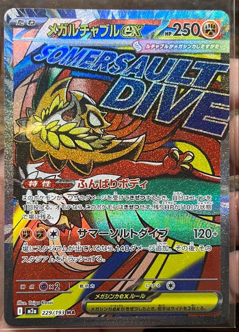 ポケカ☆MEGAドリームex MAカード コンプリートセット - メルカリ