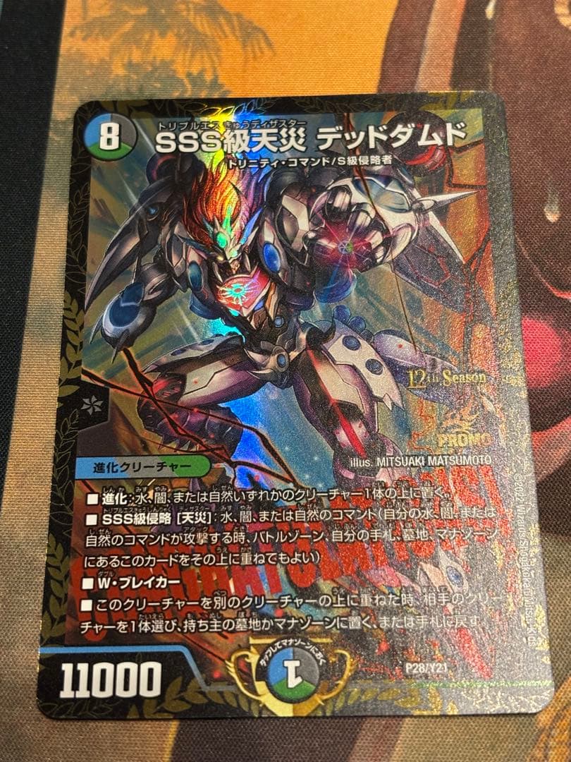 SSS級天災 デッドダムド cs 優勝プロモ 3枚セット