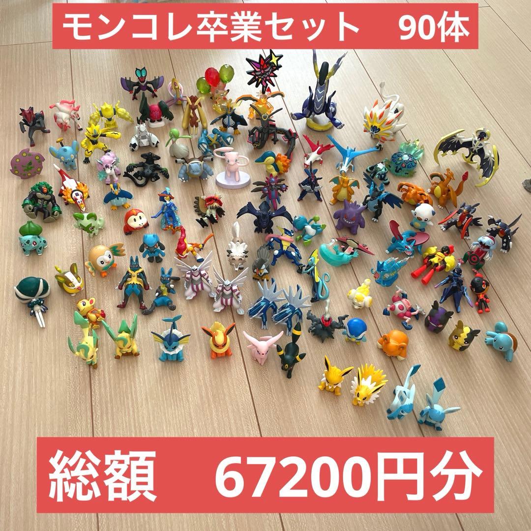 ポケットモンスター モンコレ 90体 卒業セット - メルカリ