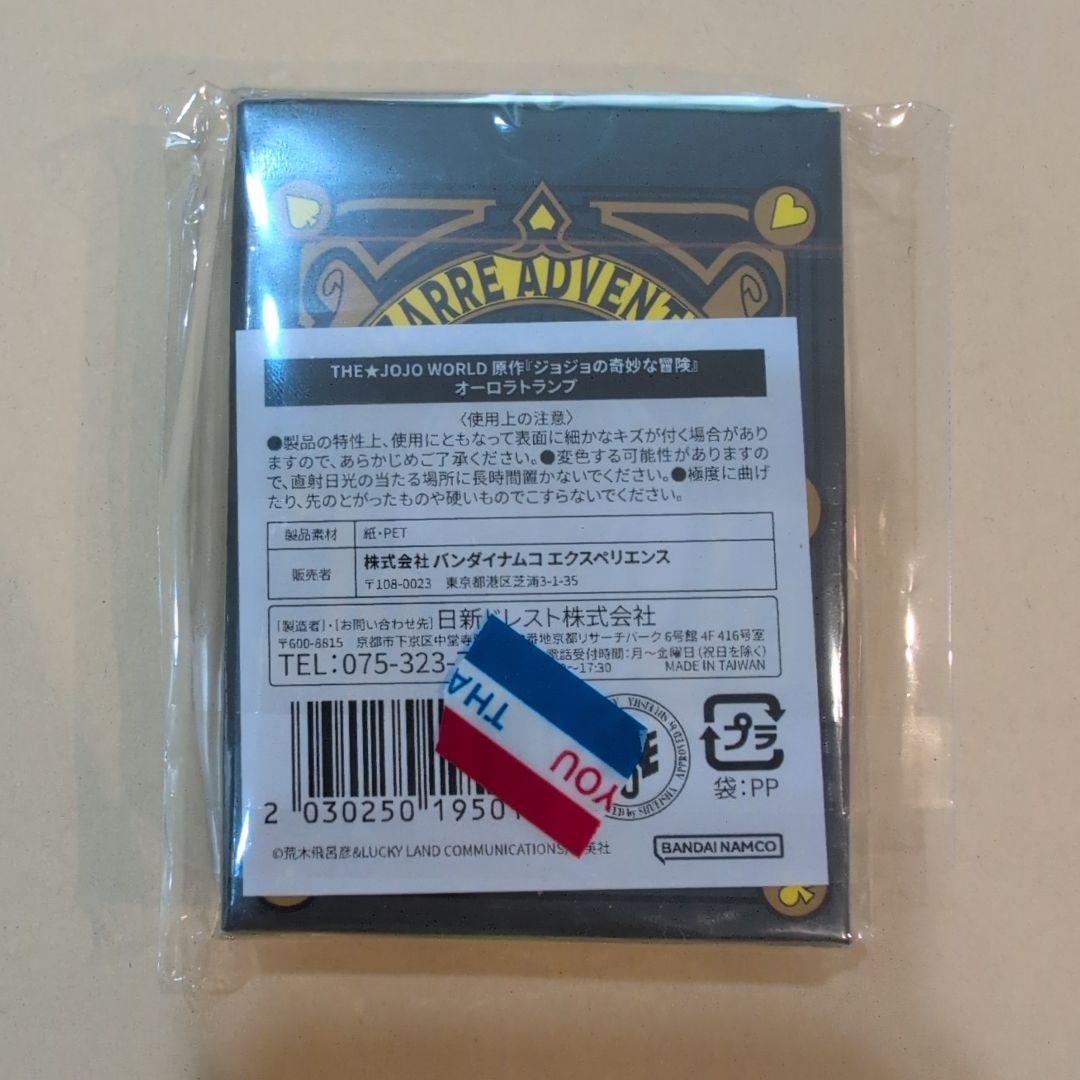 JOJO WORLD ジョジョワールド オーロラトランプ 新品未開封 - メルカリ
