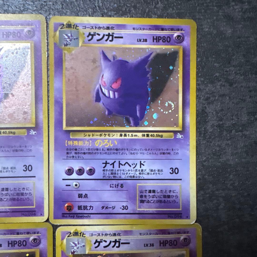 ポケモンカード 旧裏 キラ ゲンガー まとめ - メルカリ