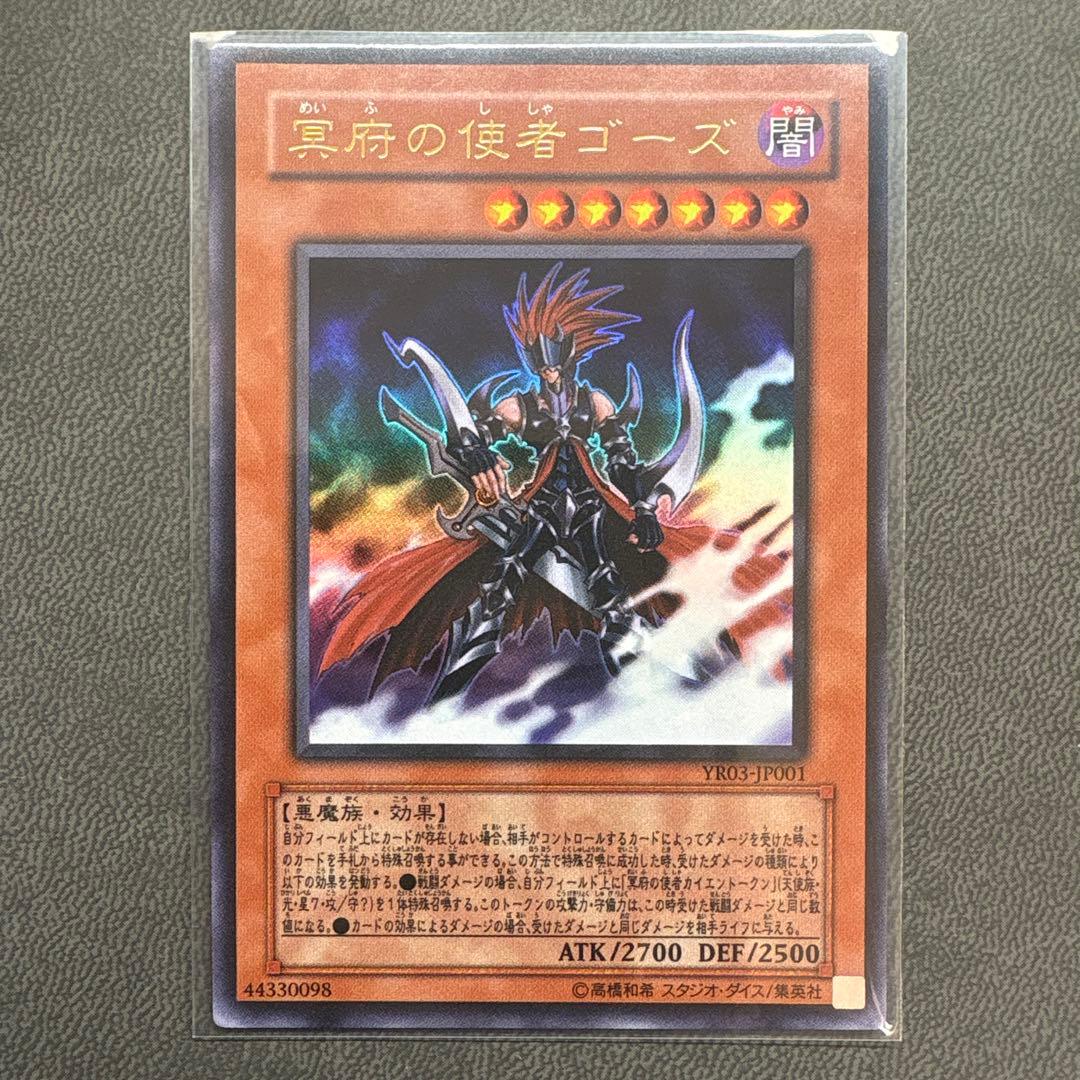 遊戯王 冥府の使者ゴーズ YR03 ウルトラレア 美品