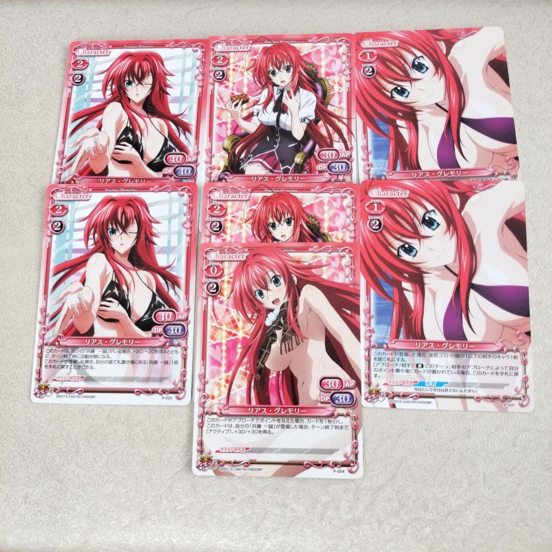 リアス・グレモリー　P-004　005　007　　025　ハイスクールD×D