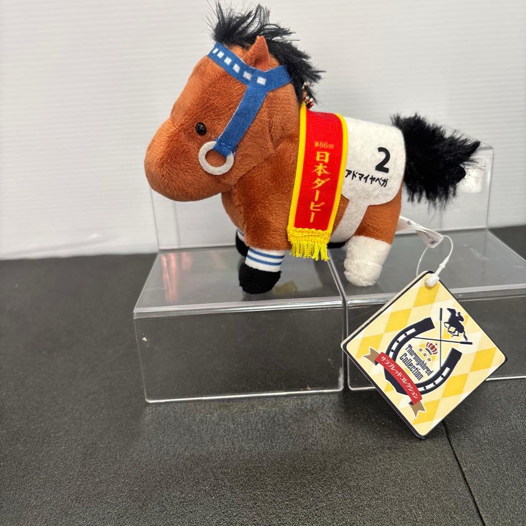 アドマイヤベガ ぬいぐるみ ボールチェーン サラブレッドコレクション