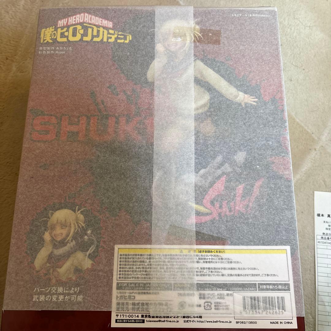 僕のヒーローアカデミア トガヒミコ フィギュア