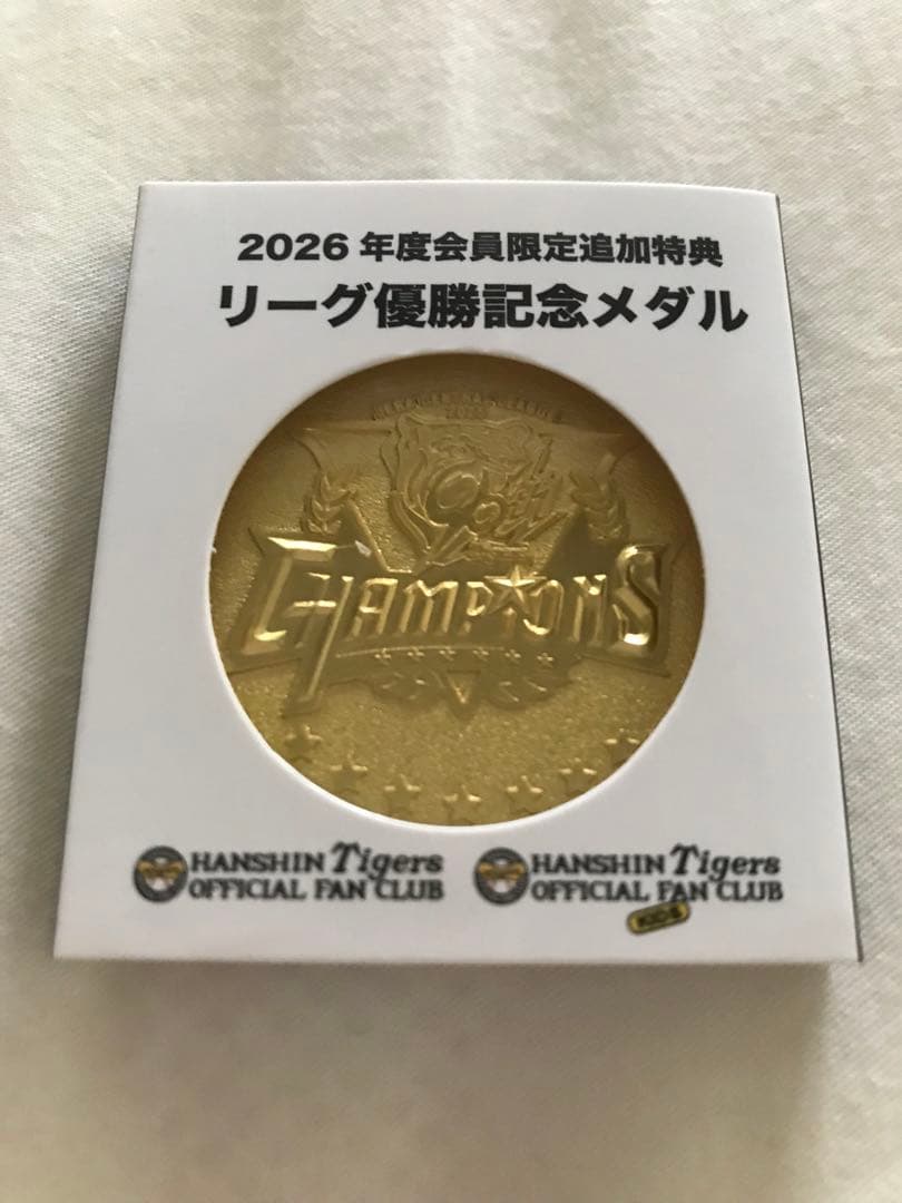 阪神タイガース ファンクラブ 2026年度会員限定追加特典 リーグ優勝