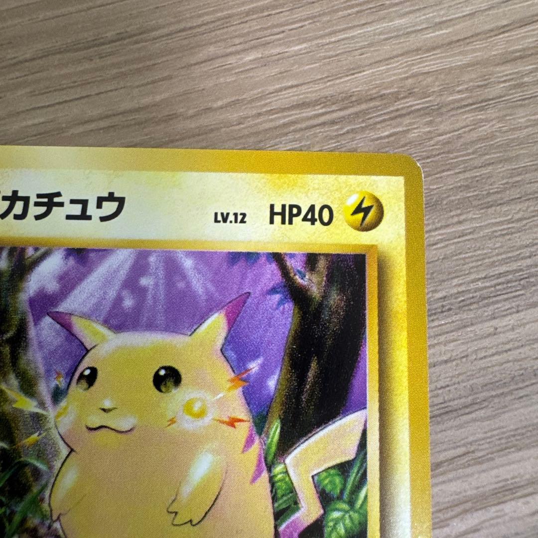 ポケモンカード旧裏 ピカチュウ イントロパック【5536 - メルカリ