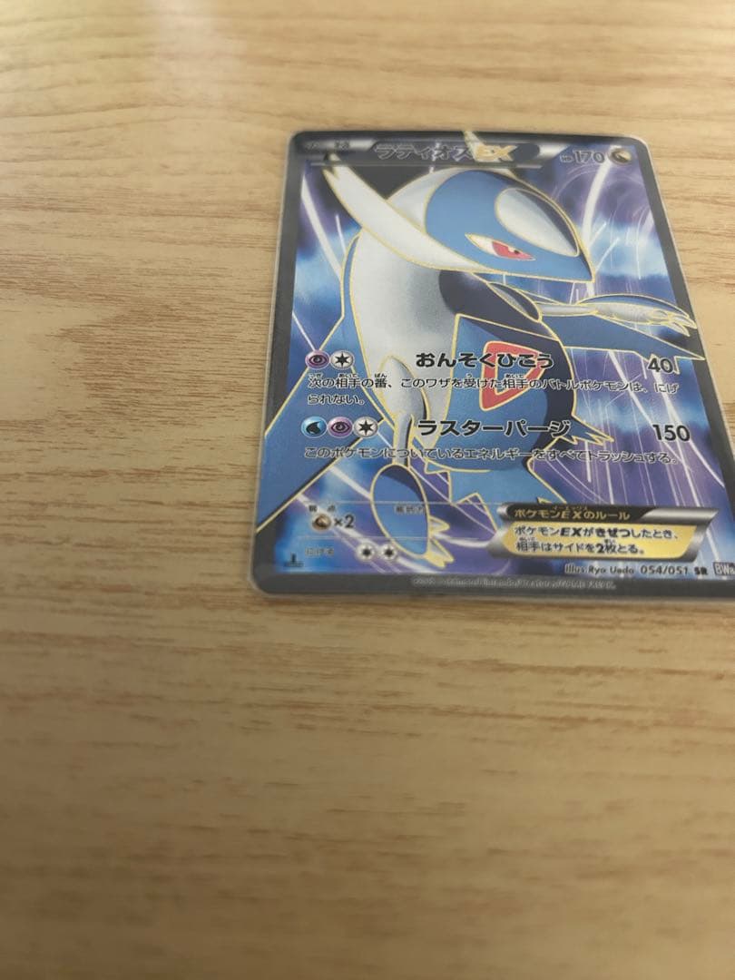 ラティオスEX SR BW8 ラセンフォース 054/051 - メルカリ