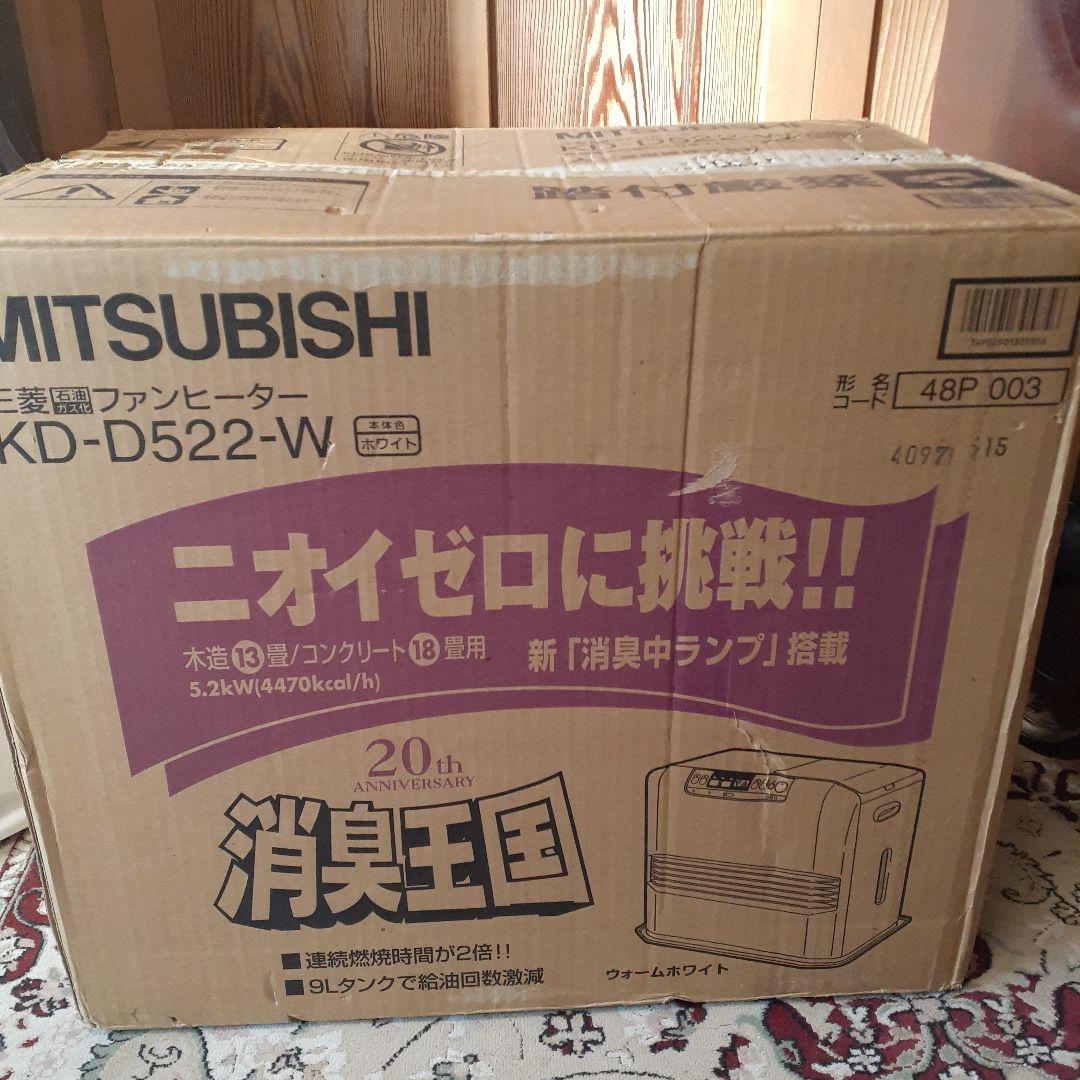 稼働品】MITSUBISHI 石油ファンヒーター KD-D522-W 美品 - メルカリ