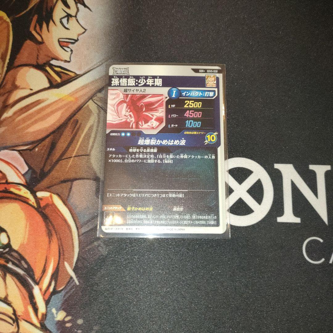 ドラゴンボールスーパーダイバーズ SDV5-008 孫悟飯：少年期 パラレル