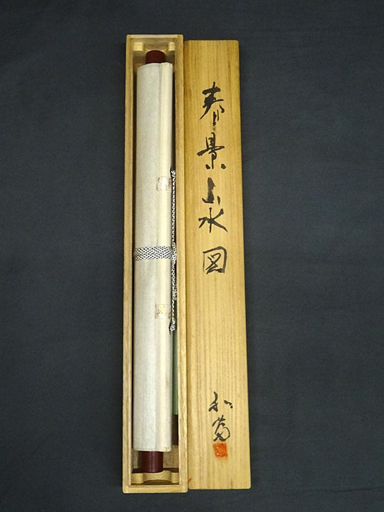 掛軸 増井富子『春景山水図』絹本 肉筆 共箱付 掛け軸 p053010