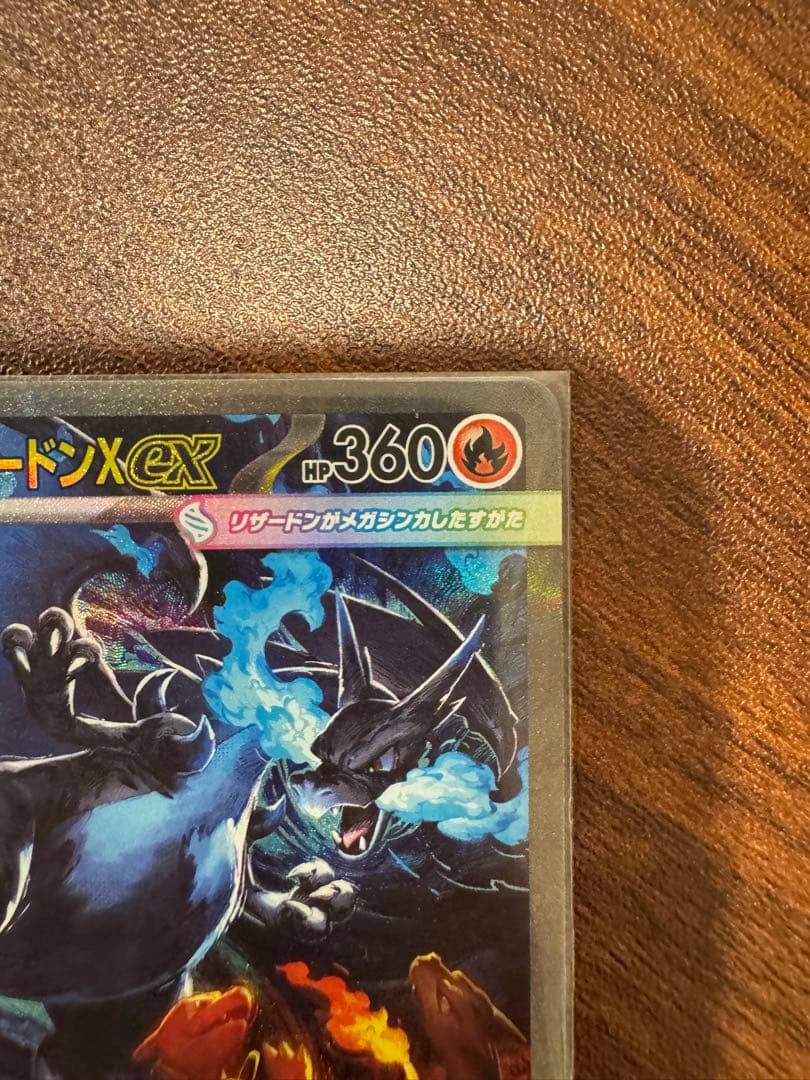 メガリザードンx ex sar