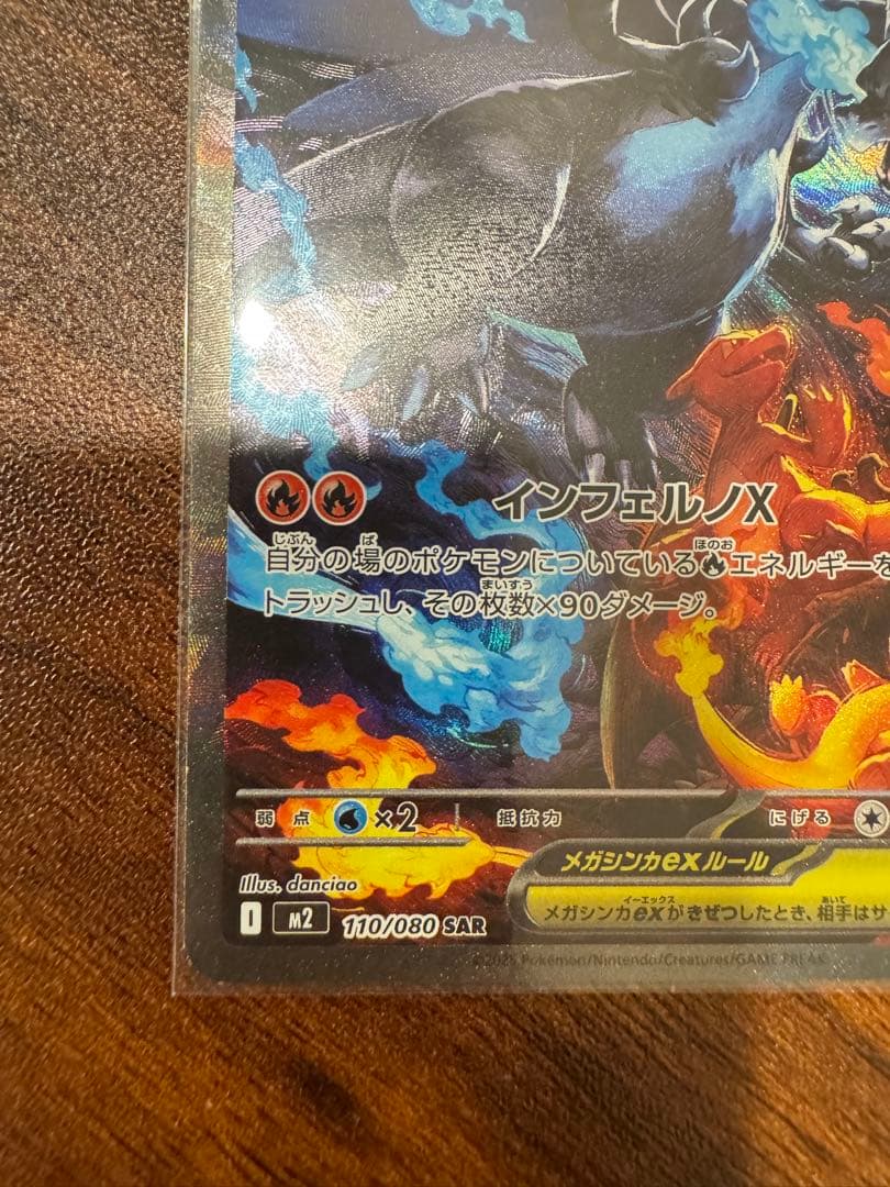 メガリザードンx ex sar