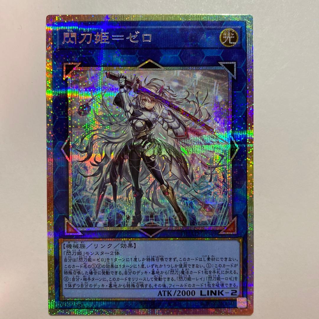 遊戯王　閃刀姫＝ゼロ　プリズマティックシークレット　プリシク　PSE 閃刀姫ゼロ プリズマティックシークレットレア 遊戯王 閃刀姫－ゼロ