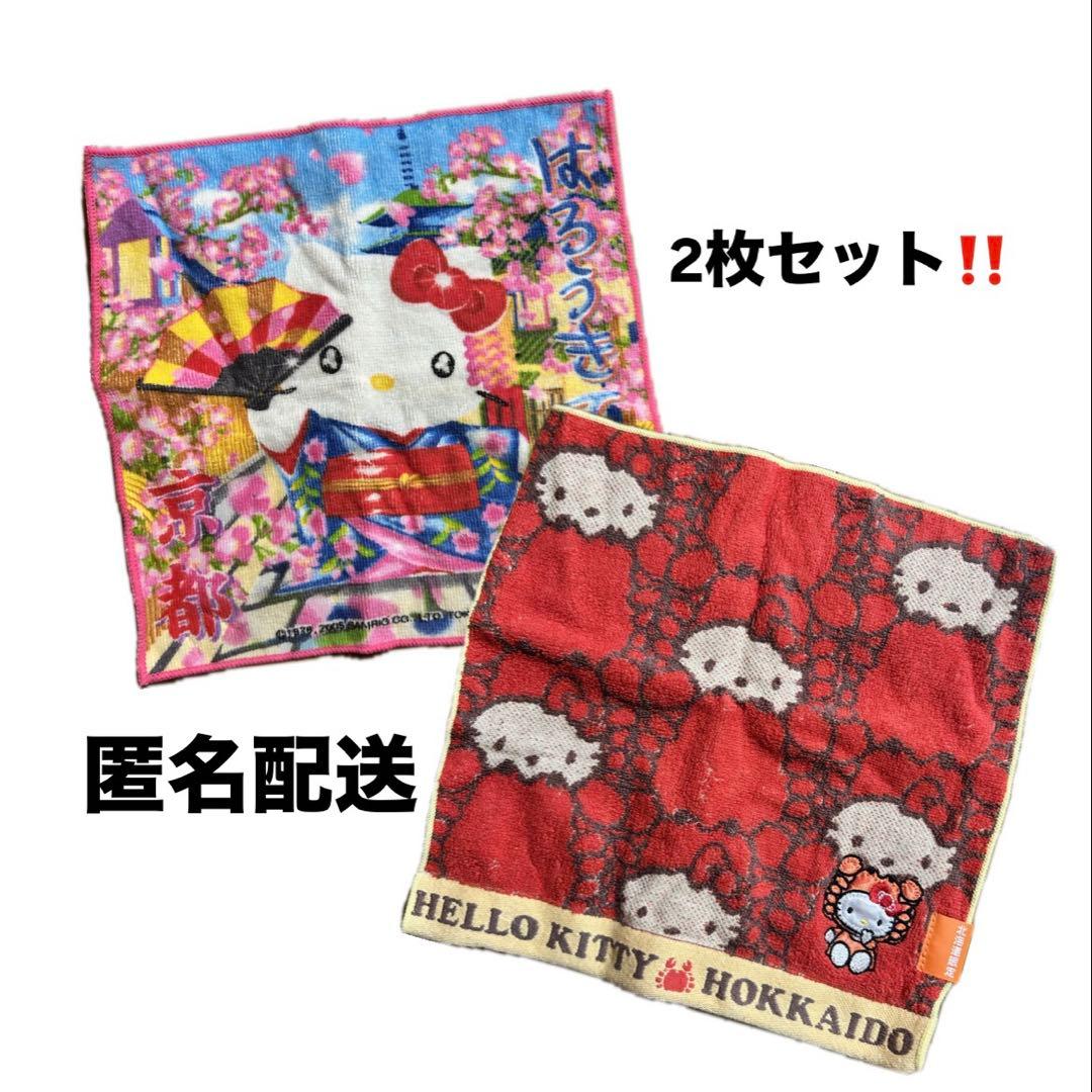 ご当地キティちゃん着物 扇子 京都限定 北海道限定 カニ ハンドタオル