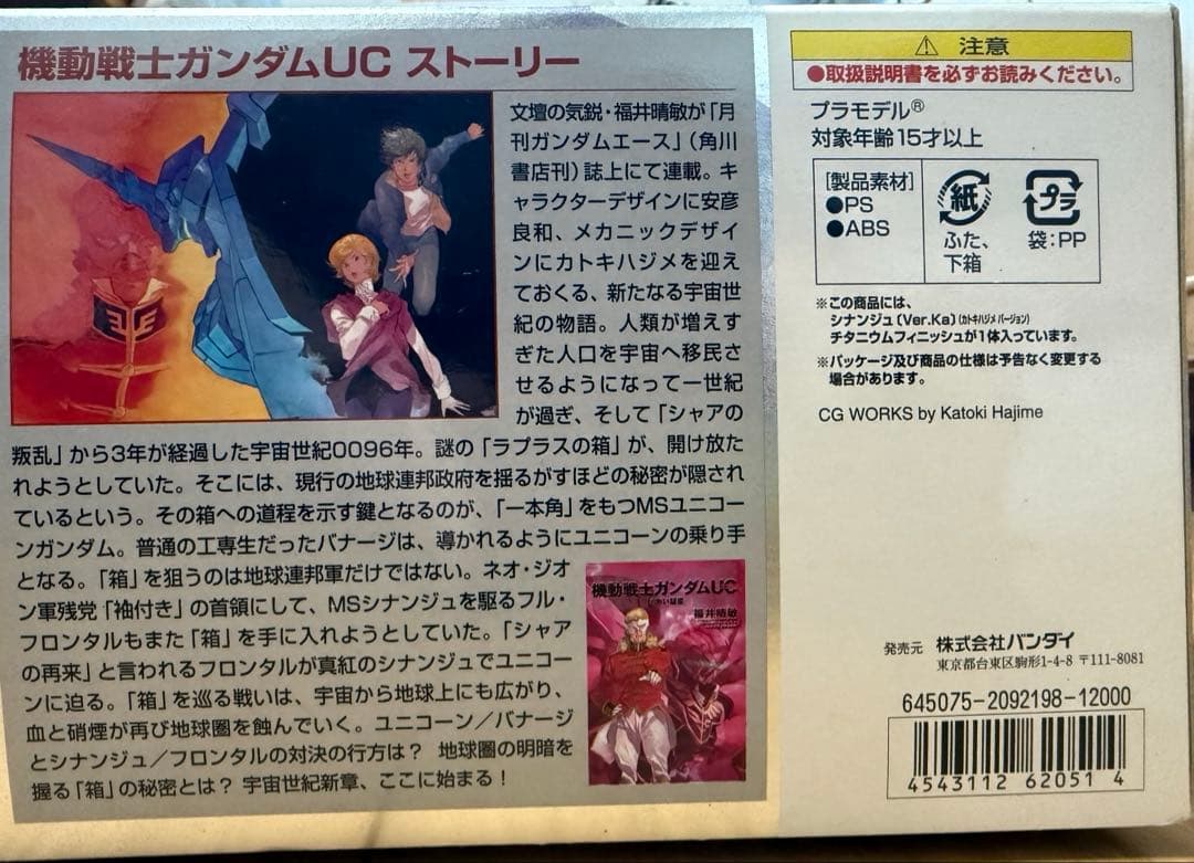 【未開封】MG 1/100 シナンジュ Ver.Ka チタニウムフィニッシュ