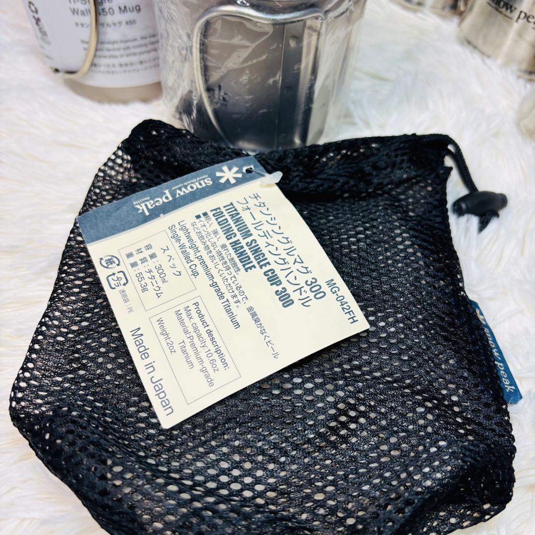 スノーピーク ステンレスマグ チタンマグ 8個 セット アウトドア 廃盤