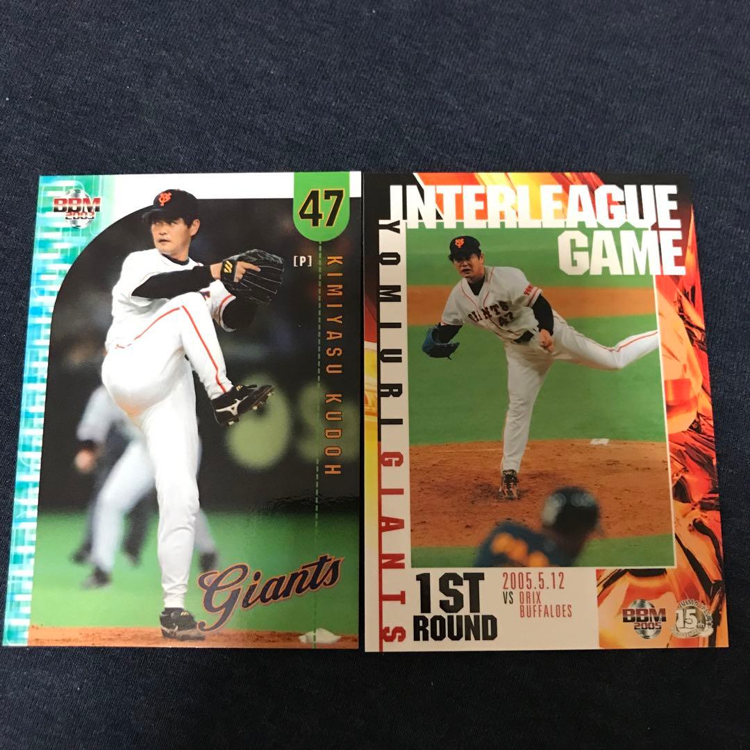 巨人 工藤公康 4枚 - メルカリ
