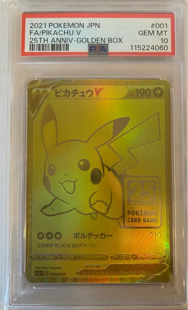 ピカチュウV 25th psa10
