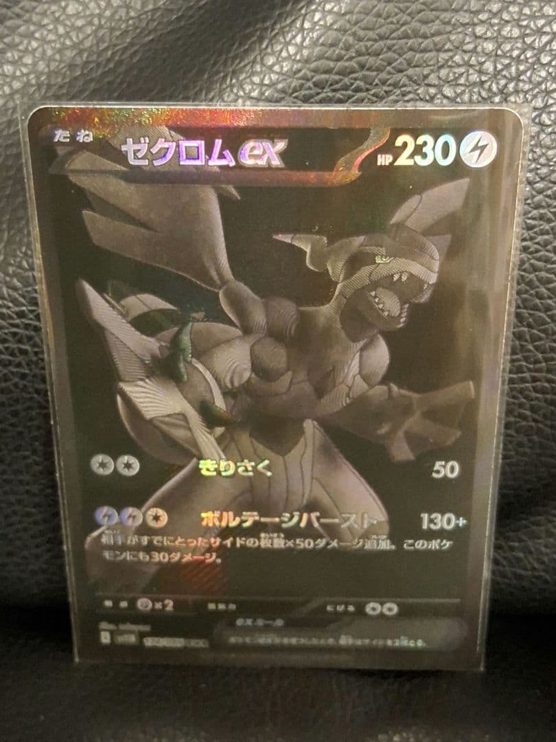 ゼクロム ex bwr ゼクロムex 174/086 BWR｜ポケカシングルカード通販｜Cloveストア
