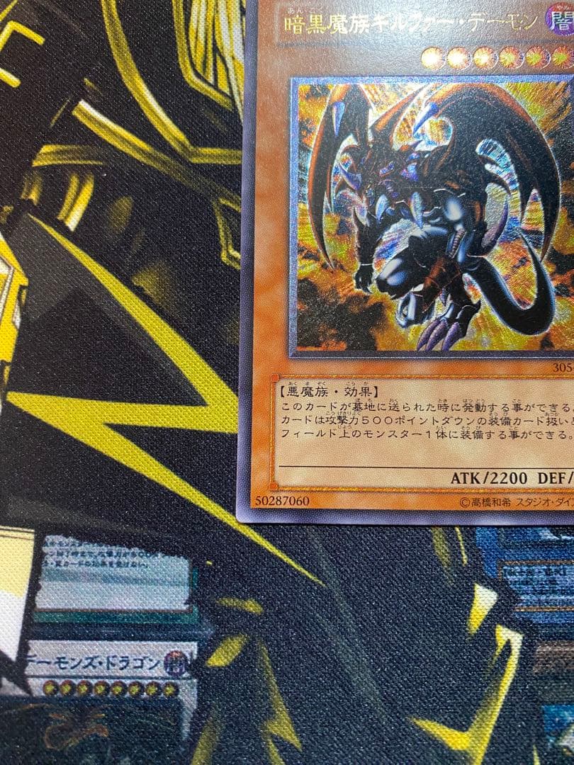 ど*ん様 遊戯王　暗黒魔族ギルファーデーモン　旧レリーフ