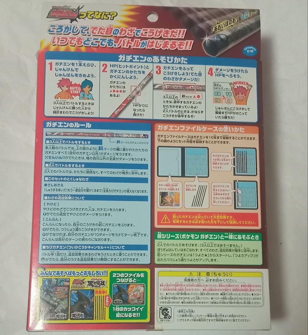 【新品未開封】ポケットモンスター ガチエン デラックスセット まとめ売り