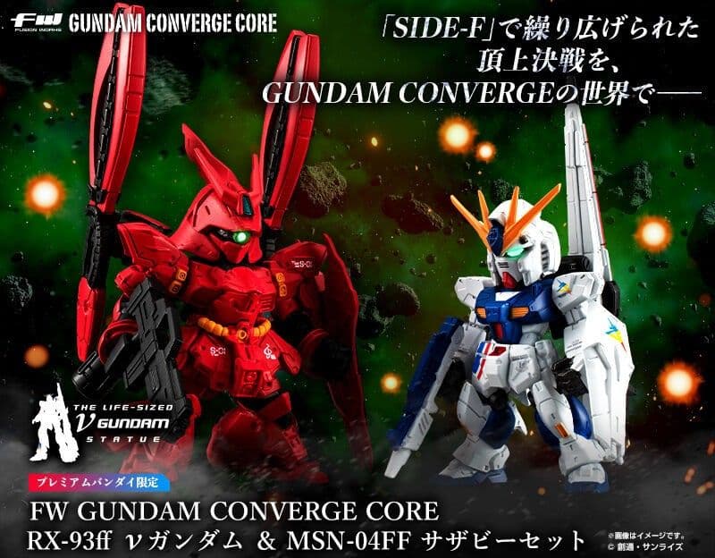 未開封ガンダムコンバージ限定品】νガンダム(福岡立像) & サザビー