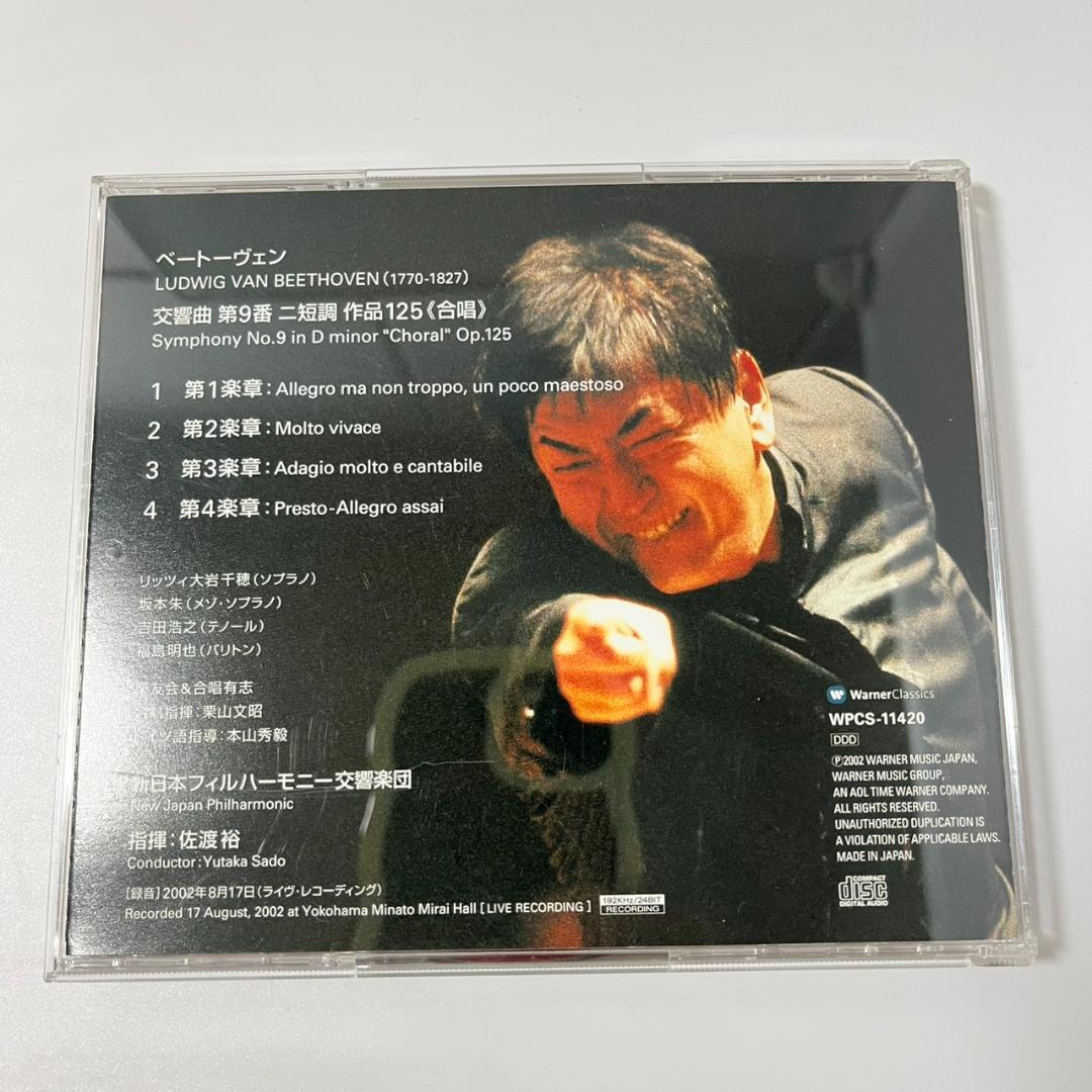 佐渡裕 指揮／ベートーヴェン：交響曲第9番 - メルカリ