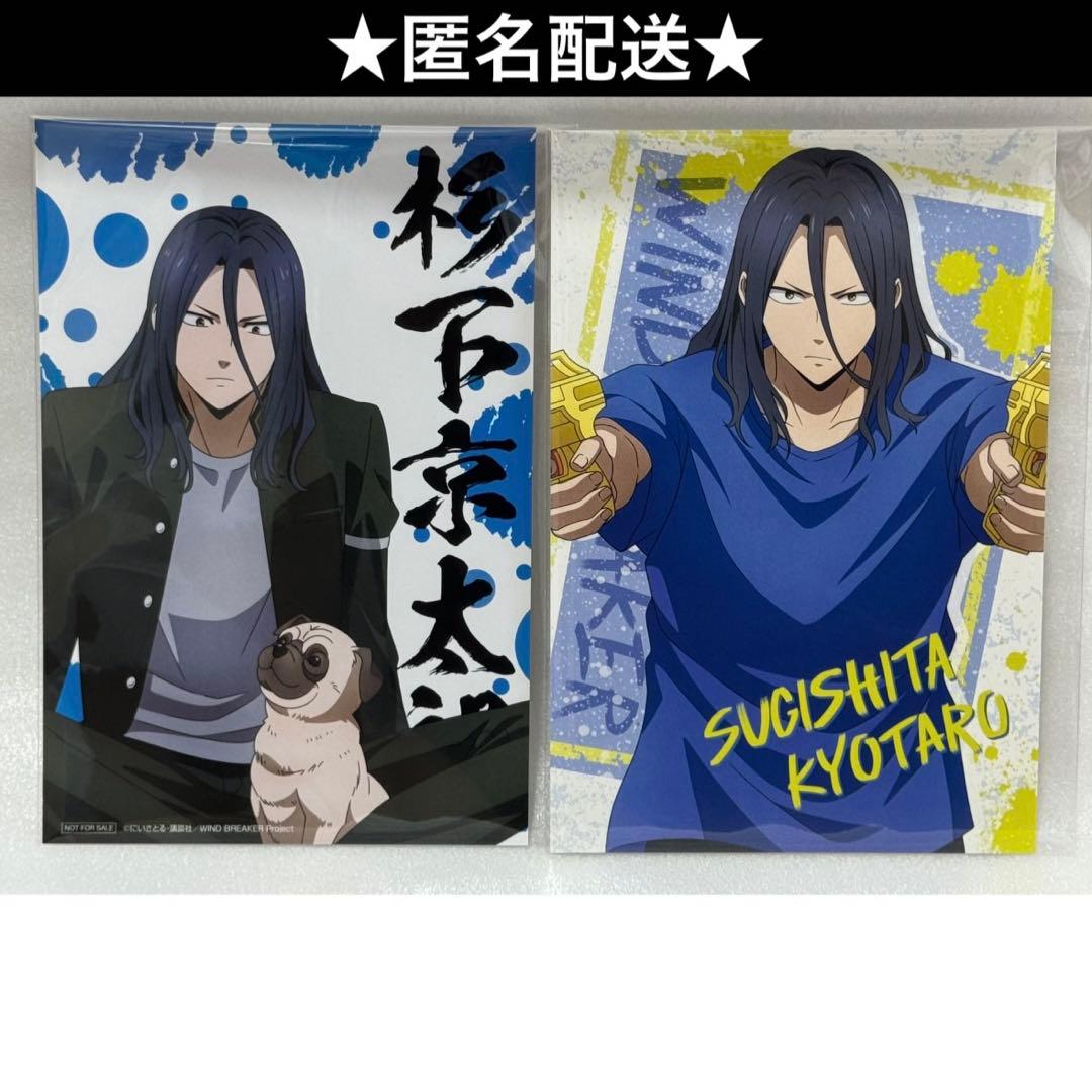 wind breaker ウィンブレ 杉下 ロフト アニメイト 購入特典 - メルカリ