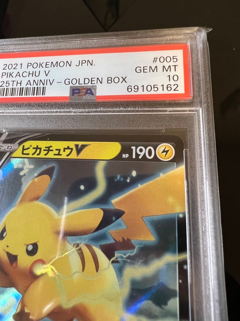 高騰中！ピカチュウV 005/015 25周年 PSA10 鑑定品 ケース付き - メルカリ