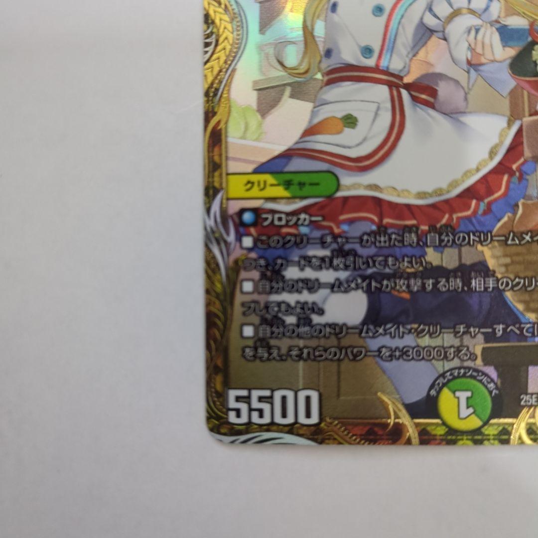 デュエマ 料理長のラビシェフ 金トレジャー - メルカリ