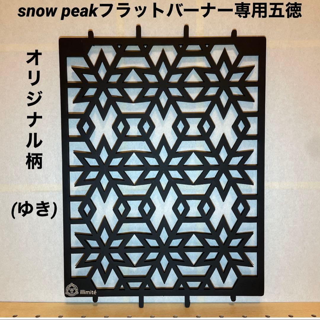 ⭕️限定柄 スノーピーク フラットバーナー五徳ゴトク カスタムIGT