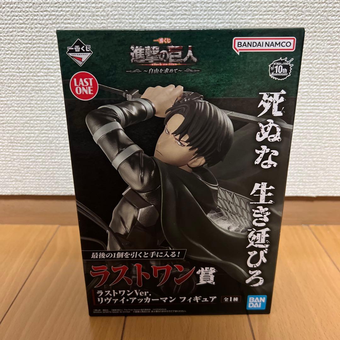 一番くじ 進撃の巨人〜自由を求めて〜 リヴァイフィギュア ラストワン