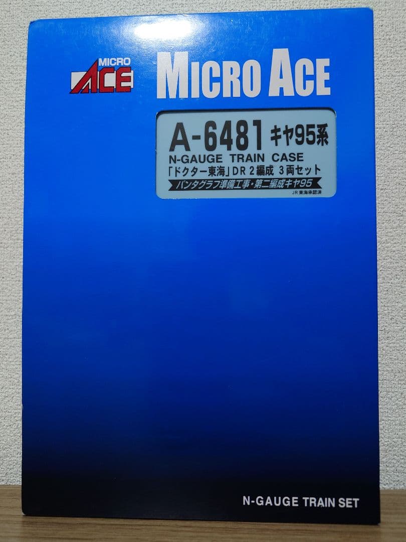 マイクロエース A-6481 キヤ95系 ドクター東海 DR2編成 3両セット 公式]鉄道模型(A6481キヤ95系 ｢ドクター東海｣ DR2編成 3両セット)商品