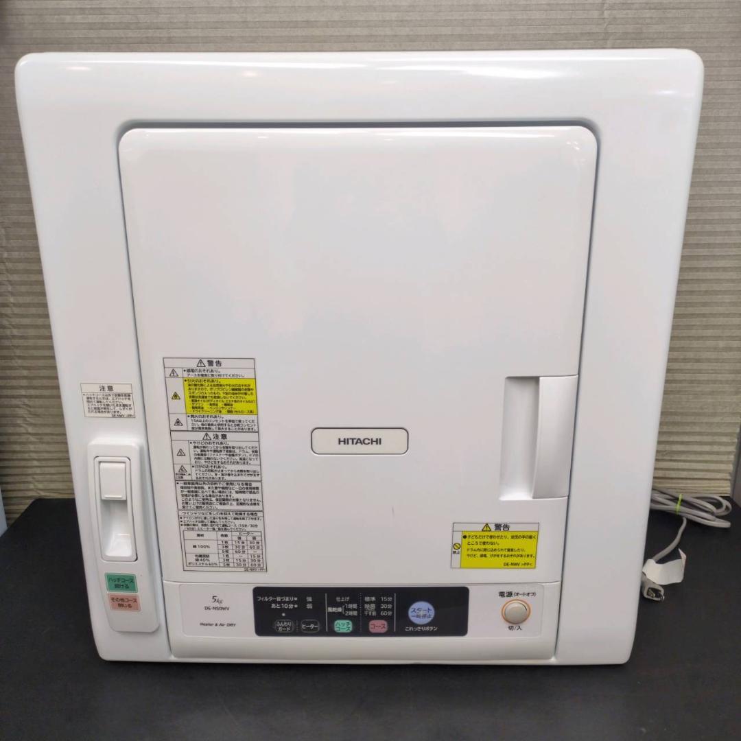 ☆☆日立　5㎏衣類乾燥機　DE-N50WV　2019年製 HITACHI衣類乾燥機DE-N50WV-Wを購入して感じたメリット3つ、デメリット