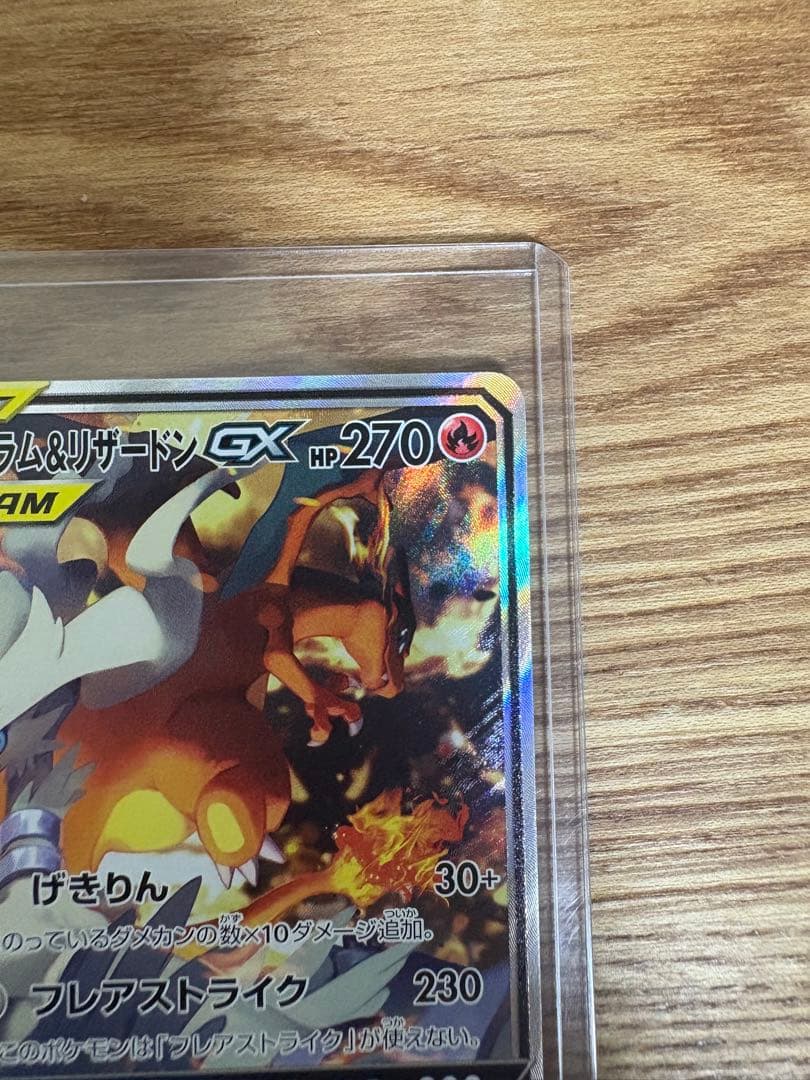 【美品】レシラム&リザードンGX