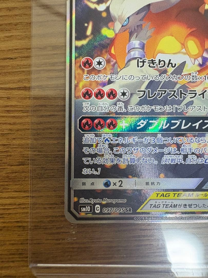 【美品】レシラム&リザードンGX