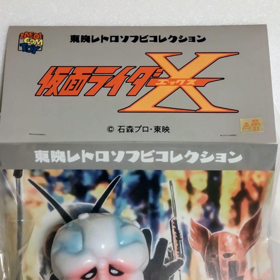 呪博士 ソフビフィギュア 約23cm 東映レトロソフビコレクション